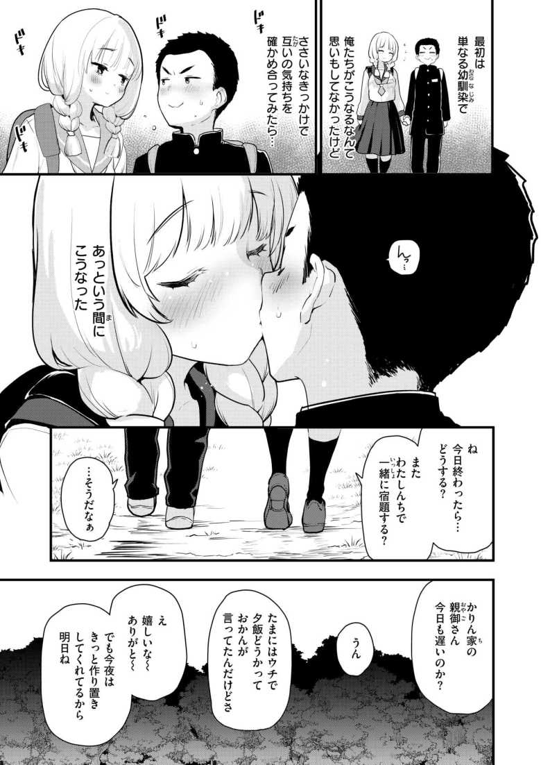 【エロ漫画】宇宙の中にお前だけ【もず】