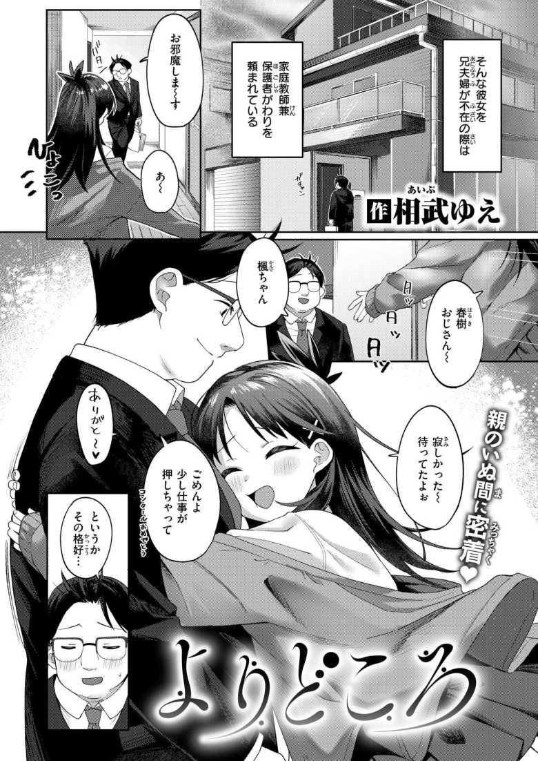 【エロ漫画】よりどころ【相武ゆえ】