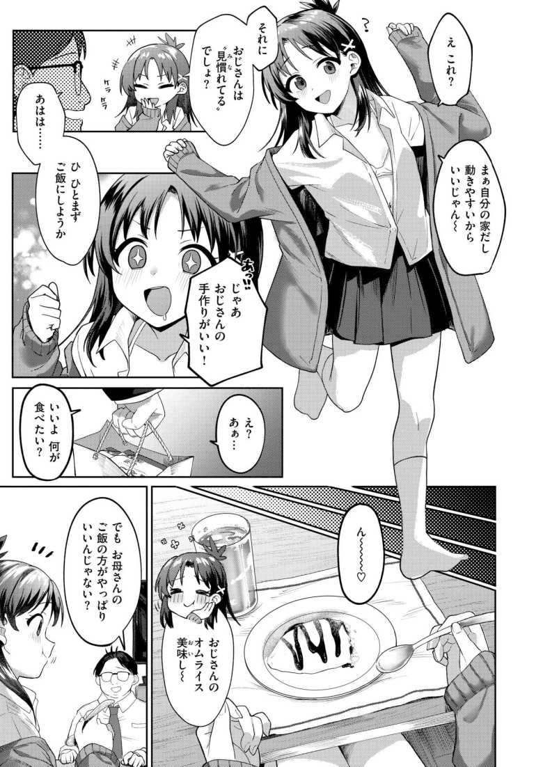 【エロ漫画】よりどころ【相武ゆえ】
