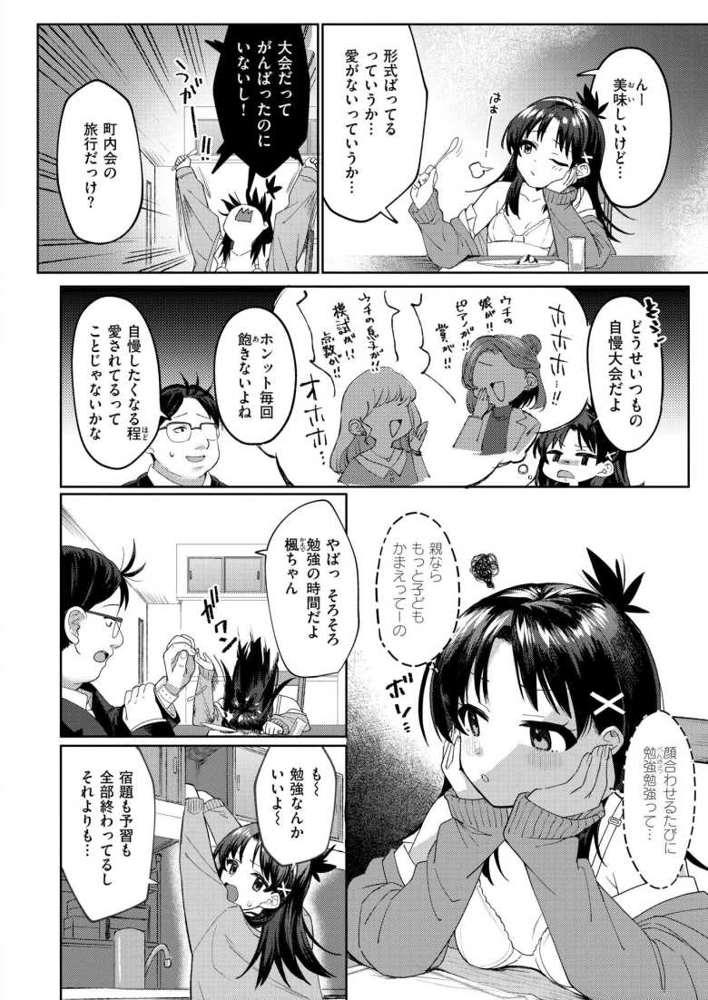 【エロ漫画】よりどころ【相武ゆえ】