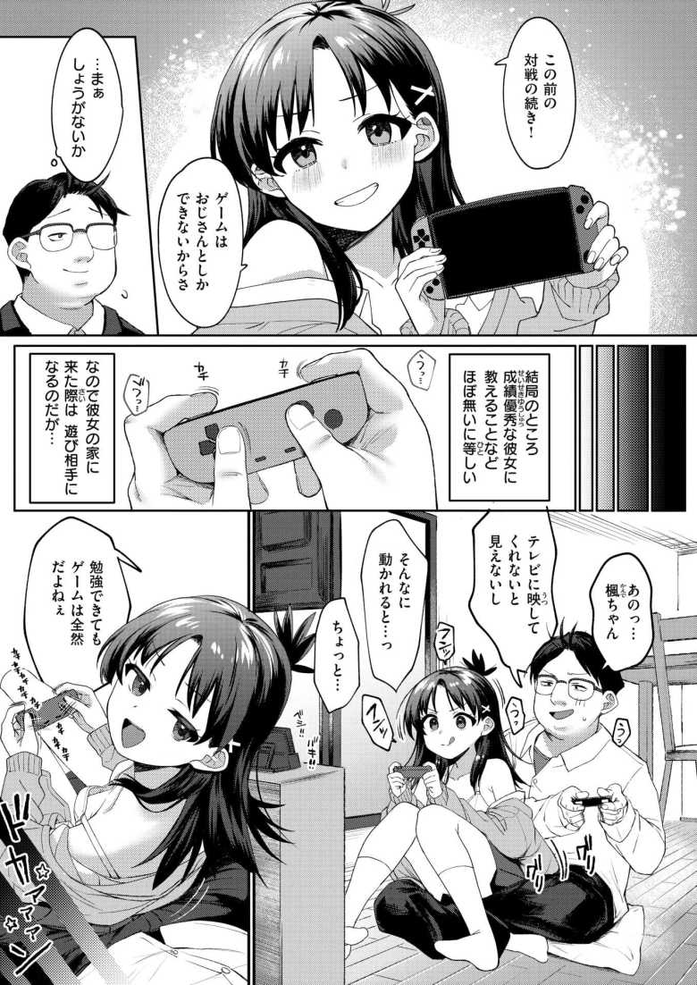 【エロ漫画】よりどころ【相武ゆえ】