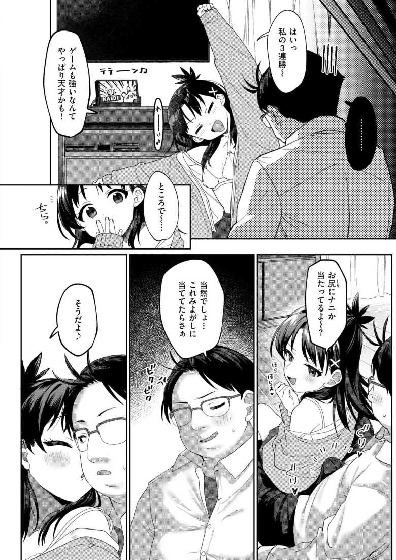 【エロ漫画】よりどころ【相武ゆえ】