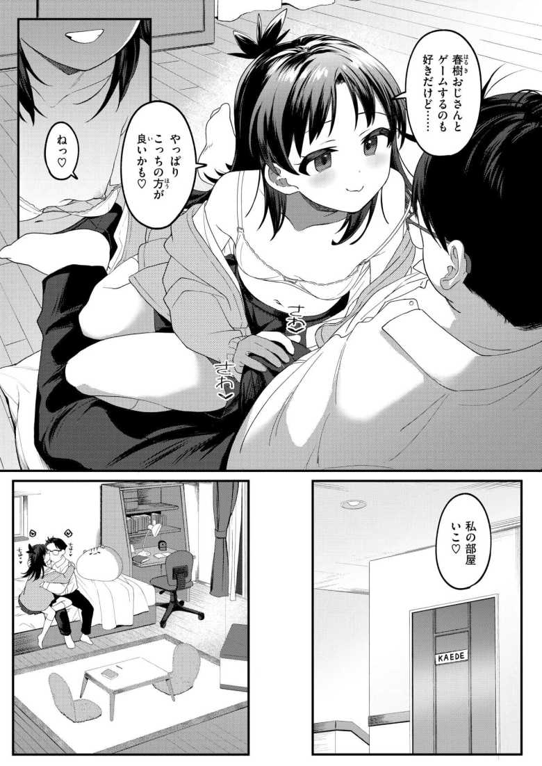 【エロ漫画】よりどころ【相武ゆえ】