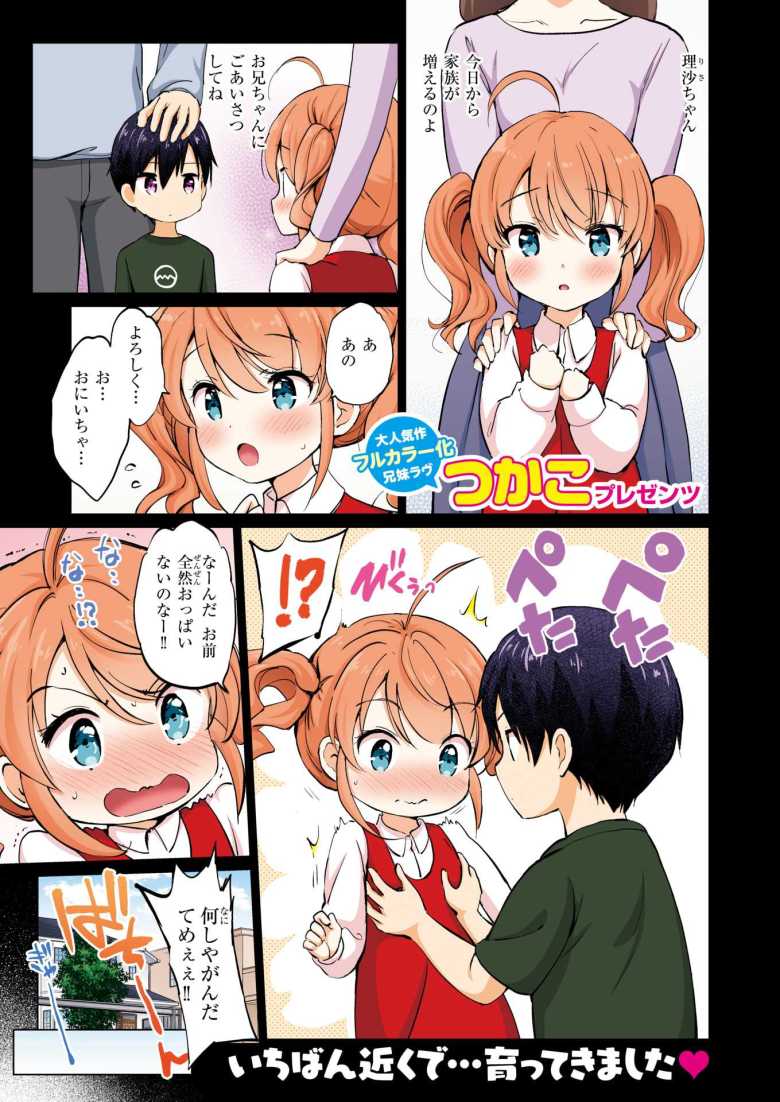 【エロ漫画】つよ☆しす【フルカラー完全版】【つかこ】