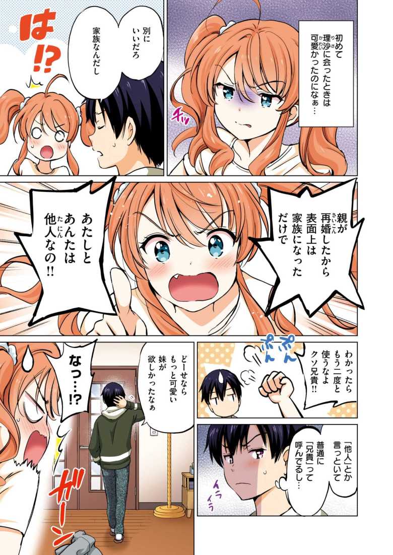 【エロ漫画】つよ☆しす【フルカラー完全版】【つかこ】
