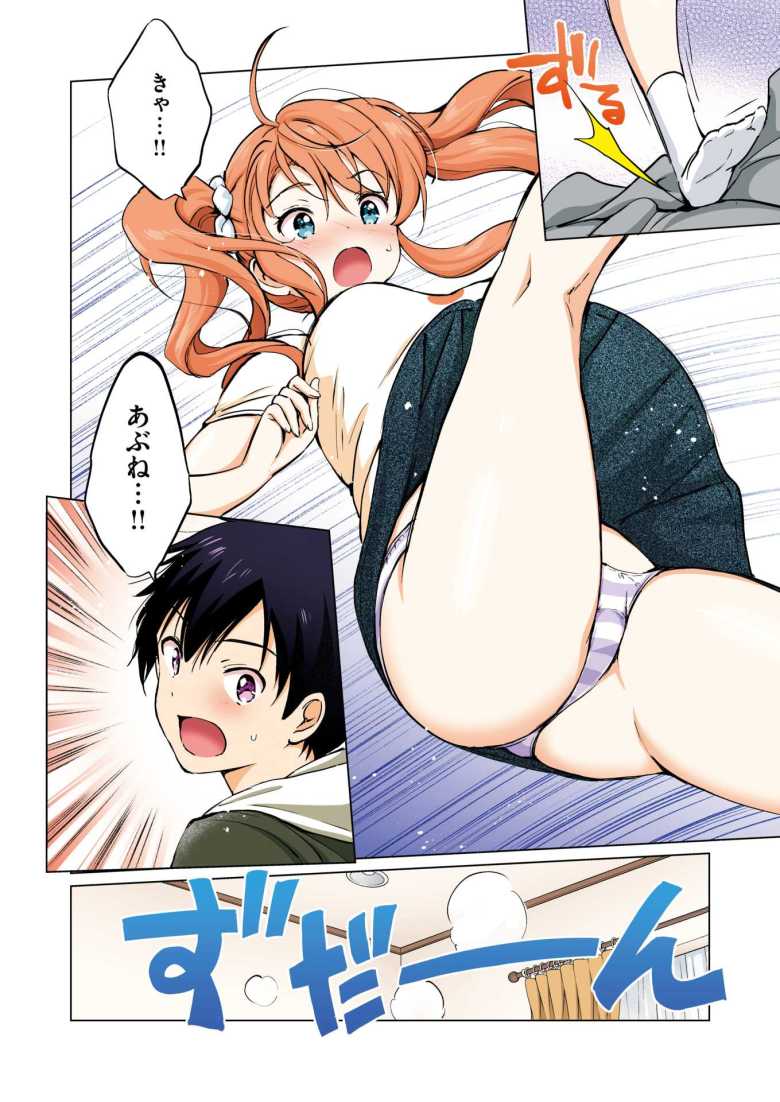 【エロ漫画】つよ☆しす【フルカラー完全版】【つかこ】