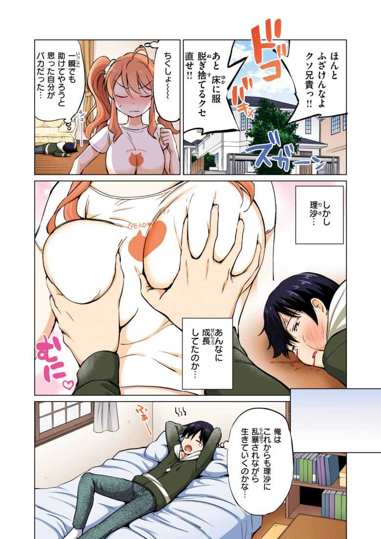 【エロ漫画】つよ☆しす【フルカラー完全版】【つかこ】