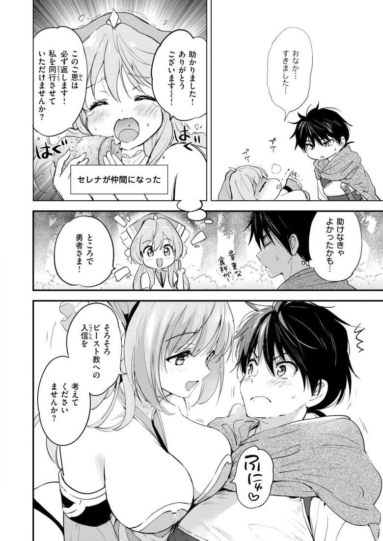 【エロ漫画】ファンタスティック サーガ【つかこ】