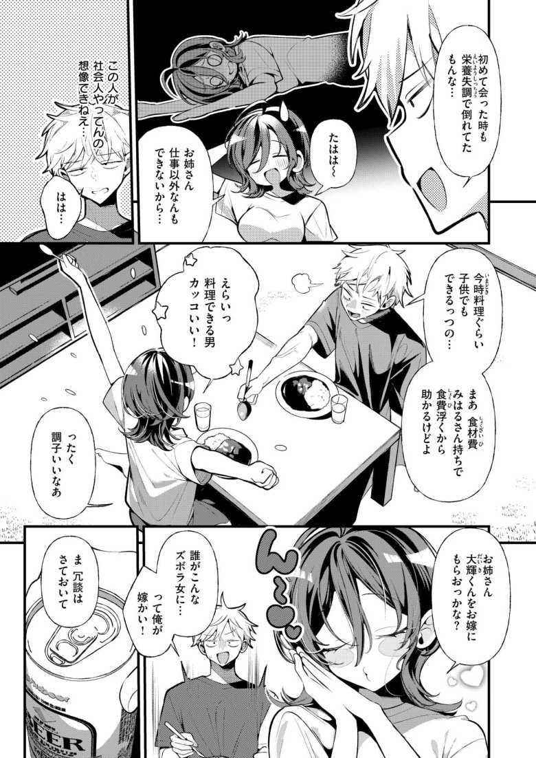 【エロ漫画】隣に住んでるみはるさん【胃ノ中かわず】