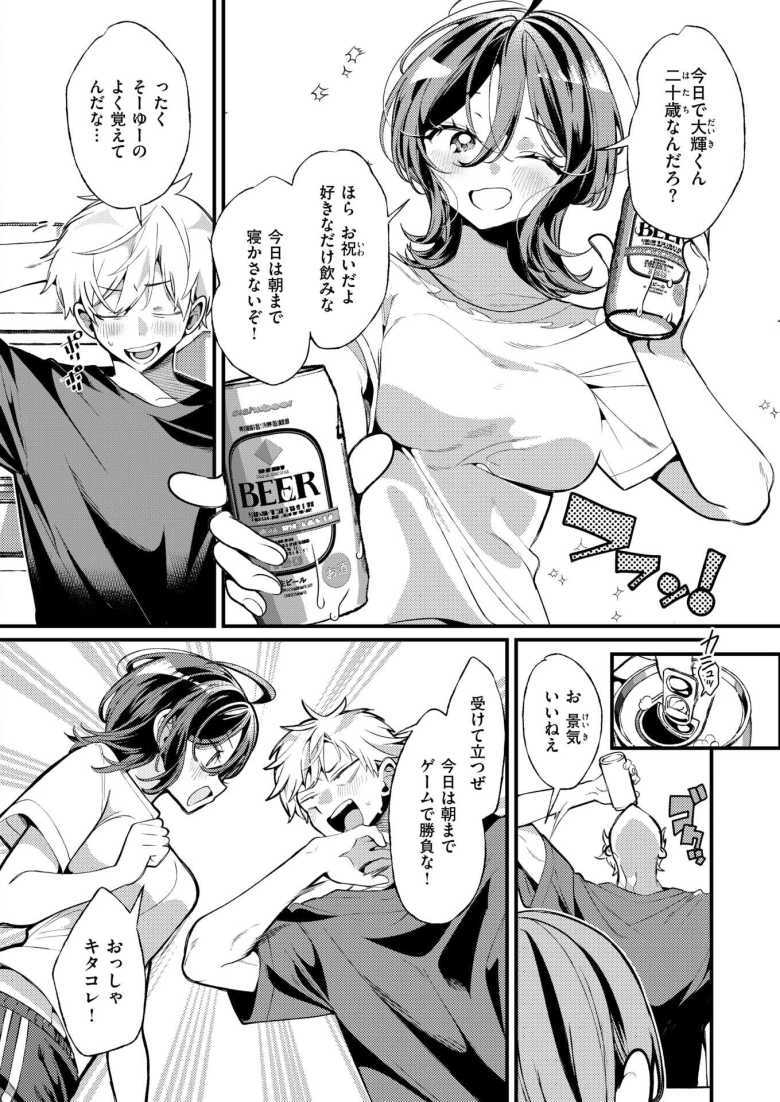 【エロ漫画】隣に住んでるみはるさん【胃ノ中かわず】
