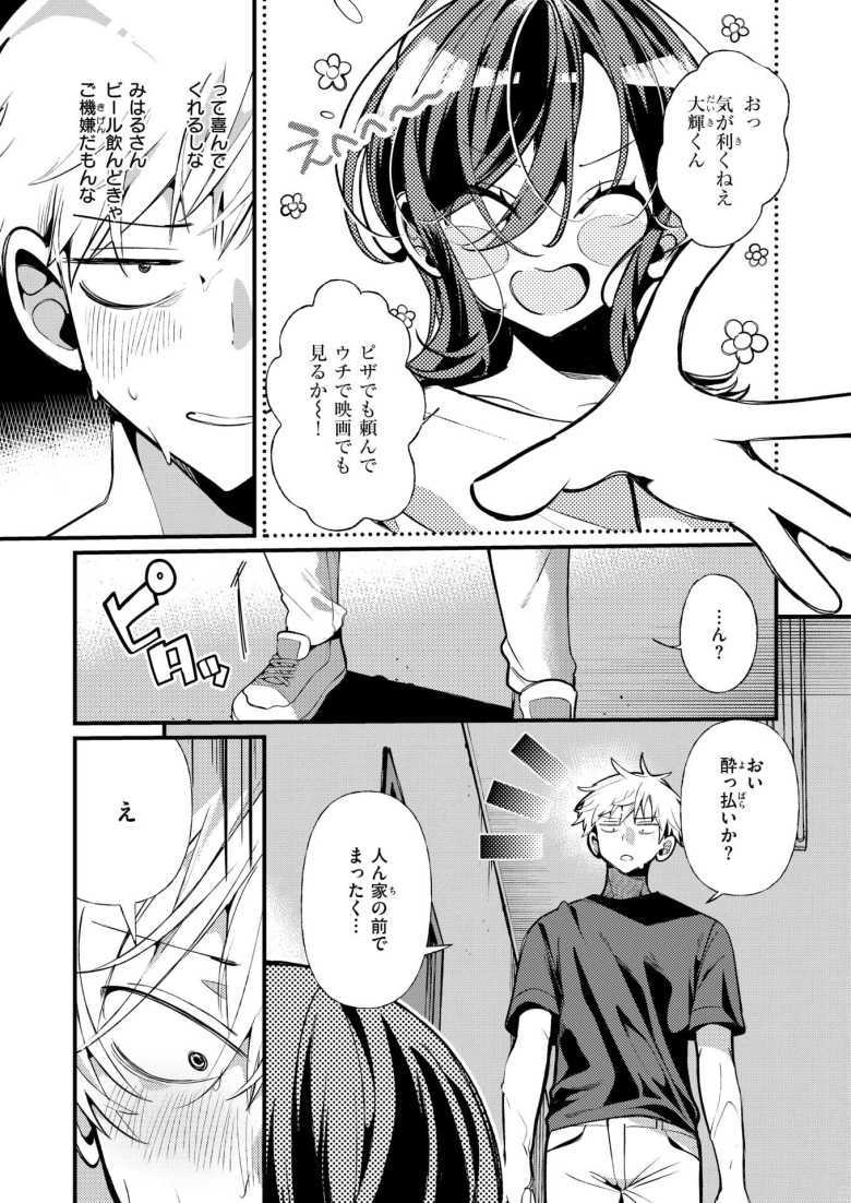 【エロ漫画】隣に住んでるみはるさん【胃ノ中かわず】