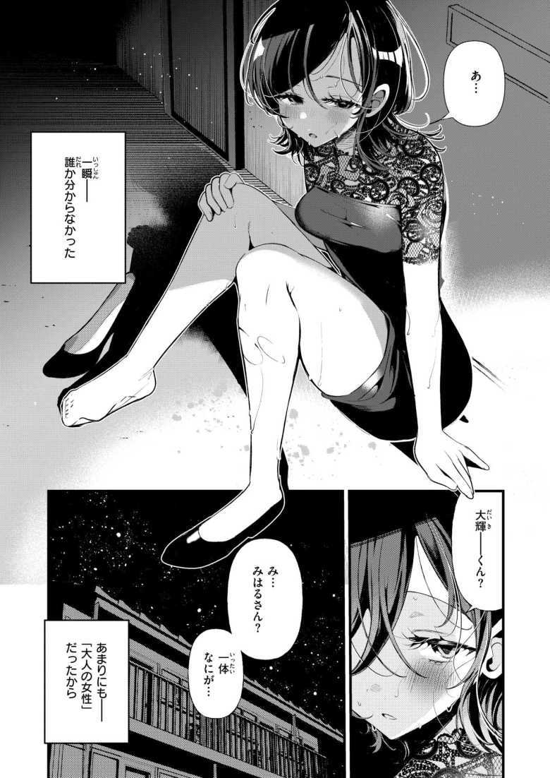 【エロ漫画】隣に住んでるみはるさん【胃ノ中かわず】