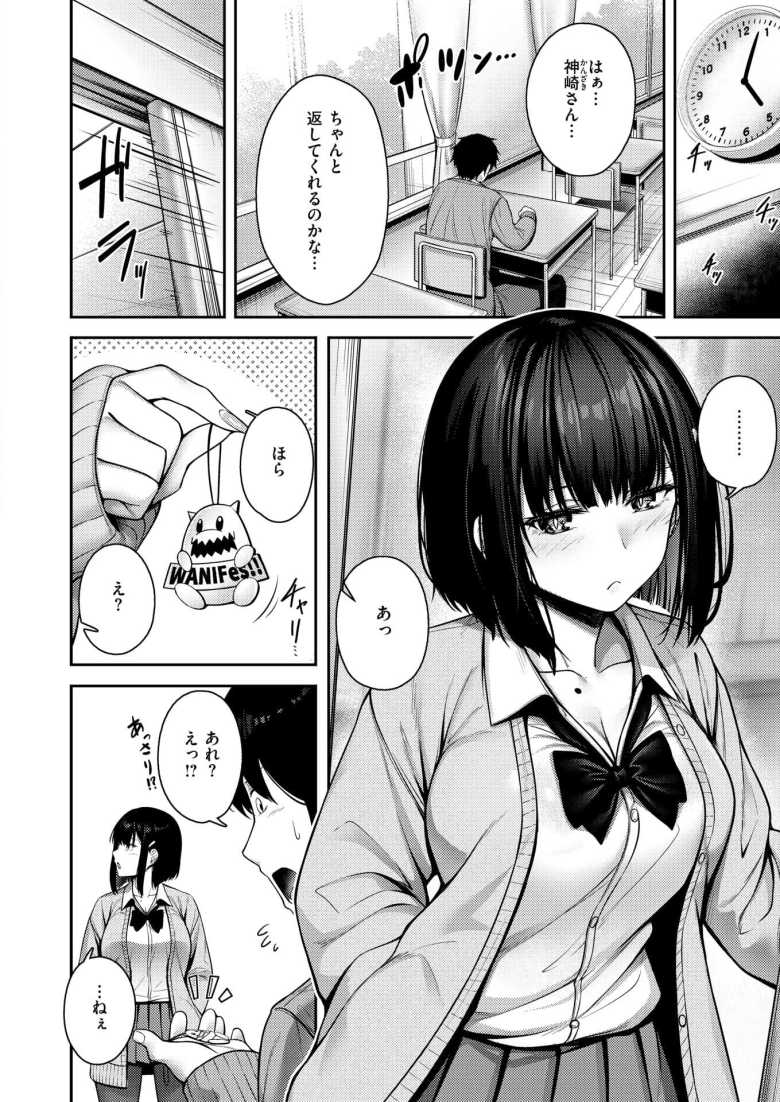 【エロ漫画】Catch My Heart!!【朝寝ケン】
