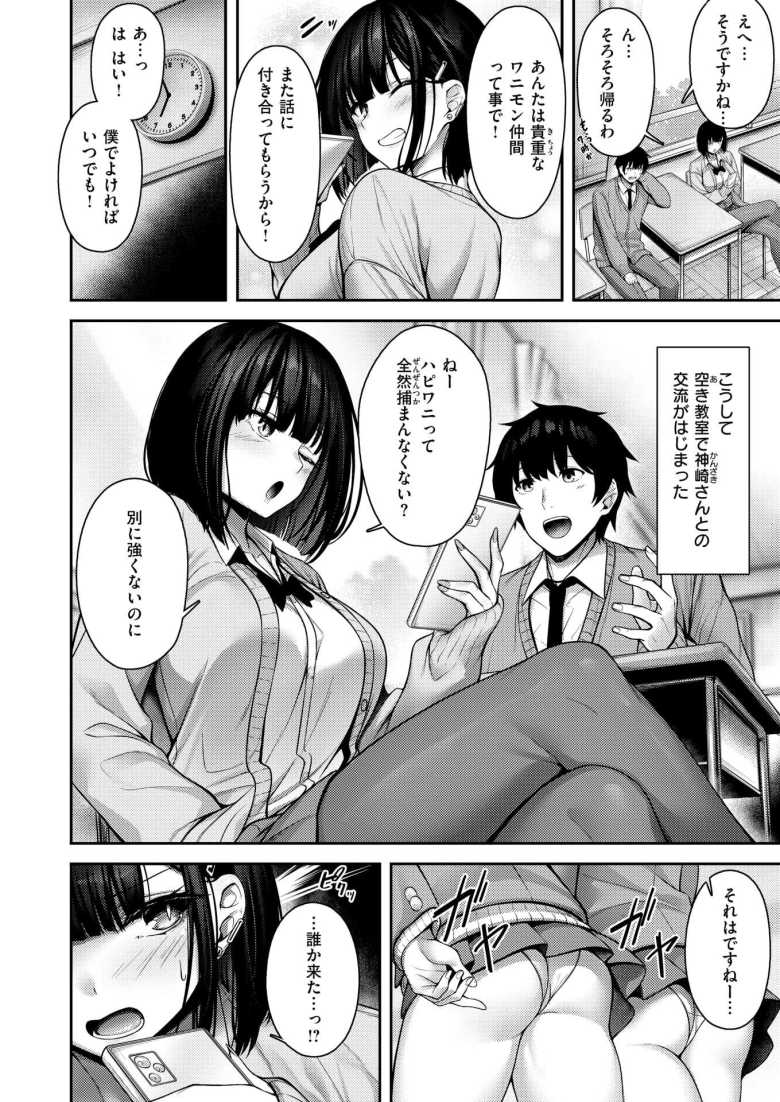 【エロ漫画】Catch My Heart!!【朝寝ケン】