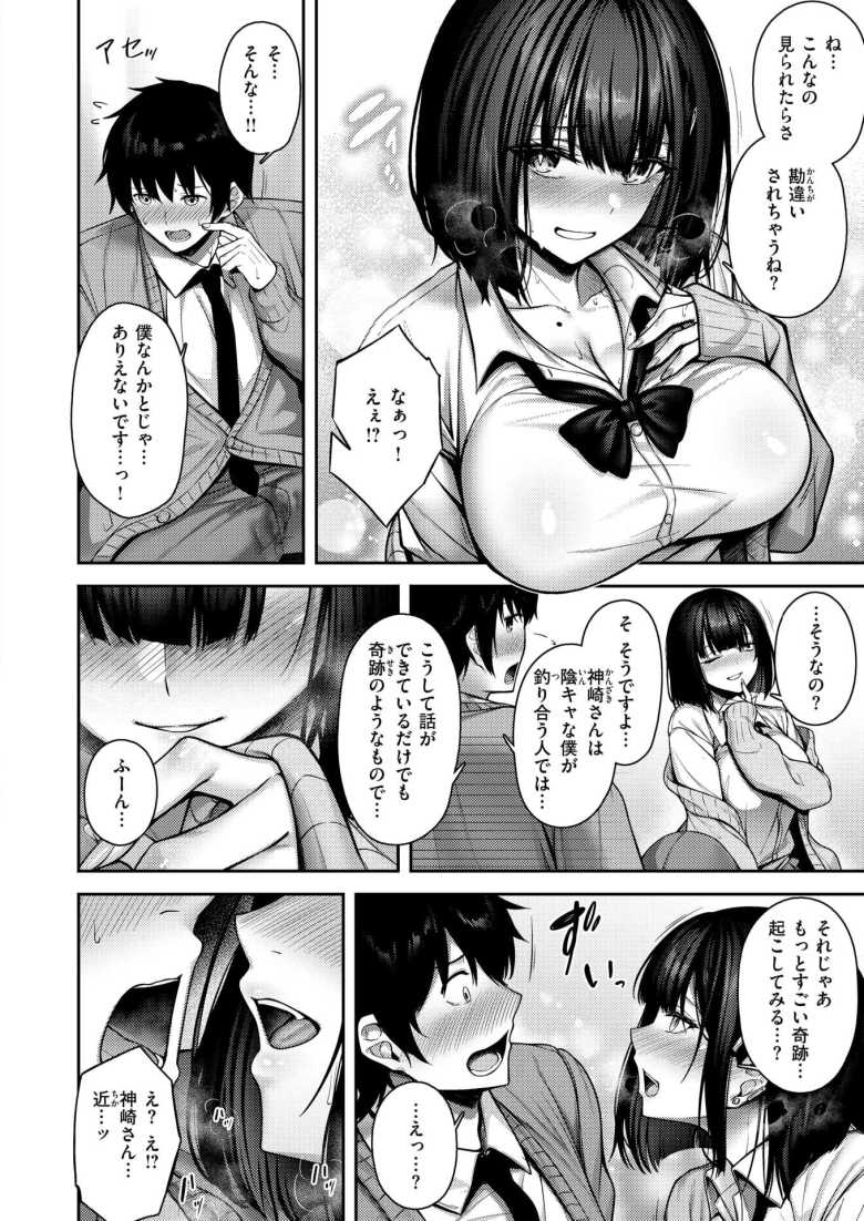 【エロ漫画】Catch My Heart!!【朝寝ケン】