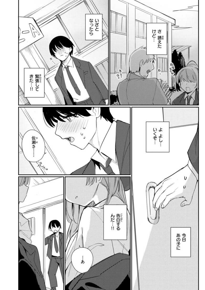 【エロ漫画】僕らは佐瀬さんの掌の上【縦縞キタ】