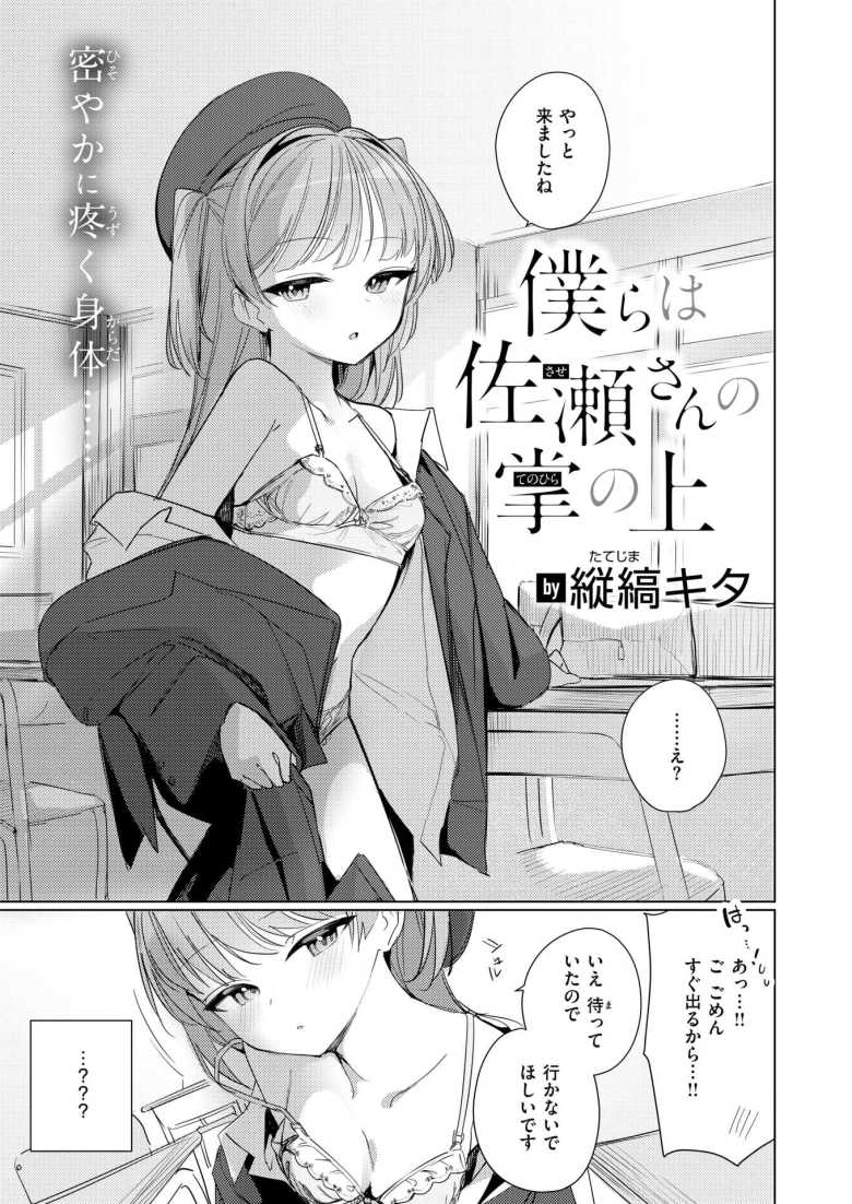 【エロ漫画】僕らは佐瀬さんの掌の上【縦縞キタ】