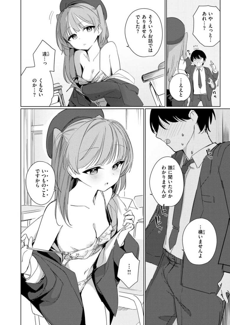 【エロ漫画】僕らは佐瀬さんの掌の上【縦縞キタ】