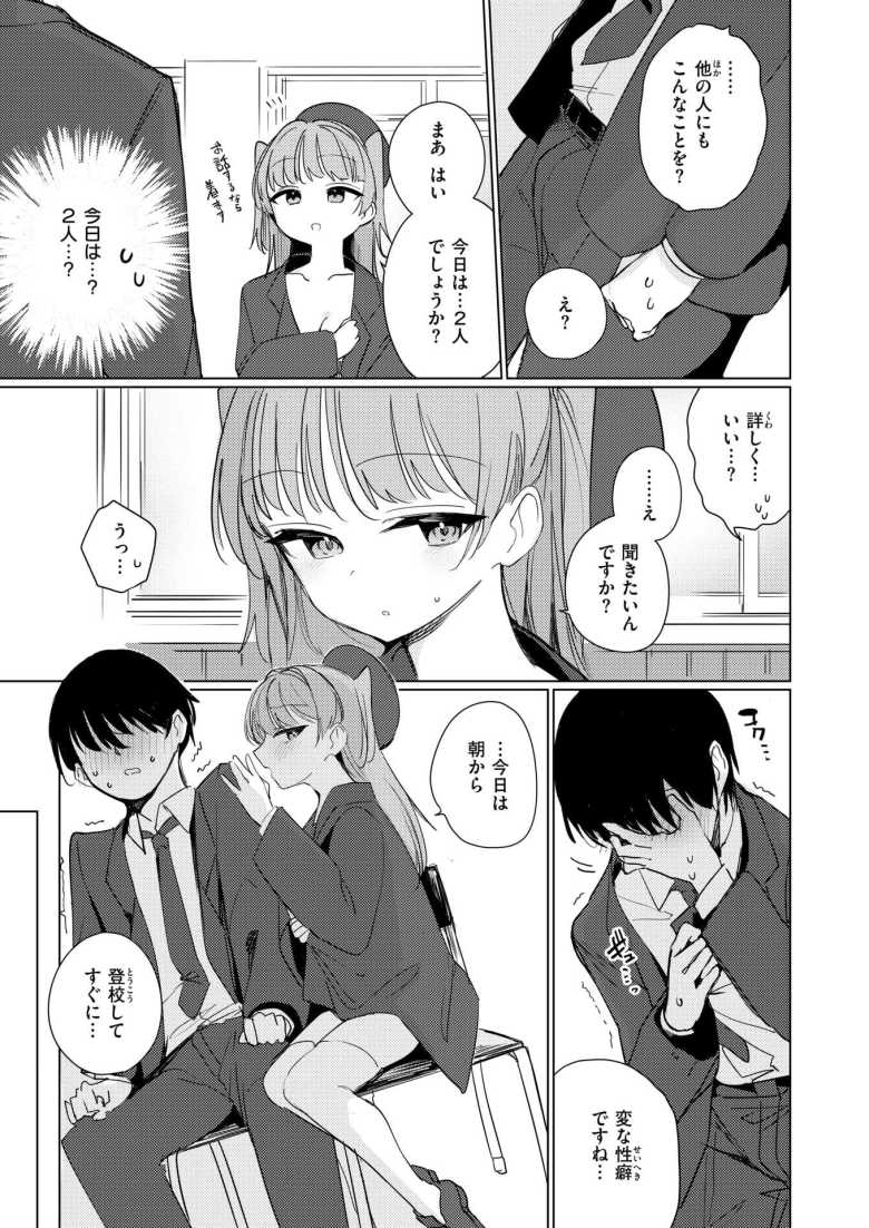 【エロ漫画】僕らは佐瀬さんの掌の上【縦縞キタ】