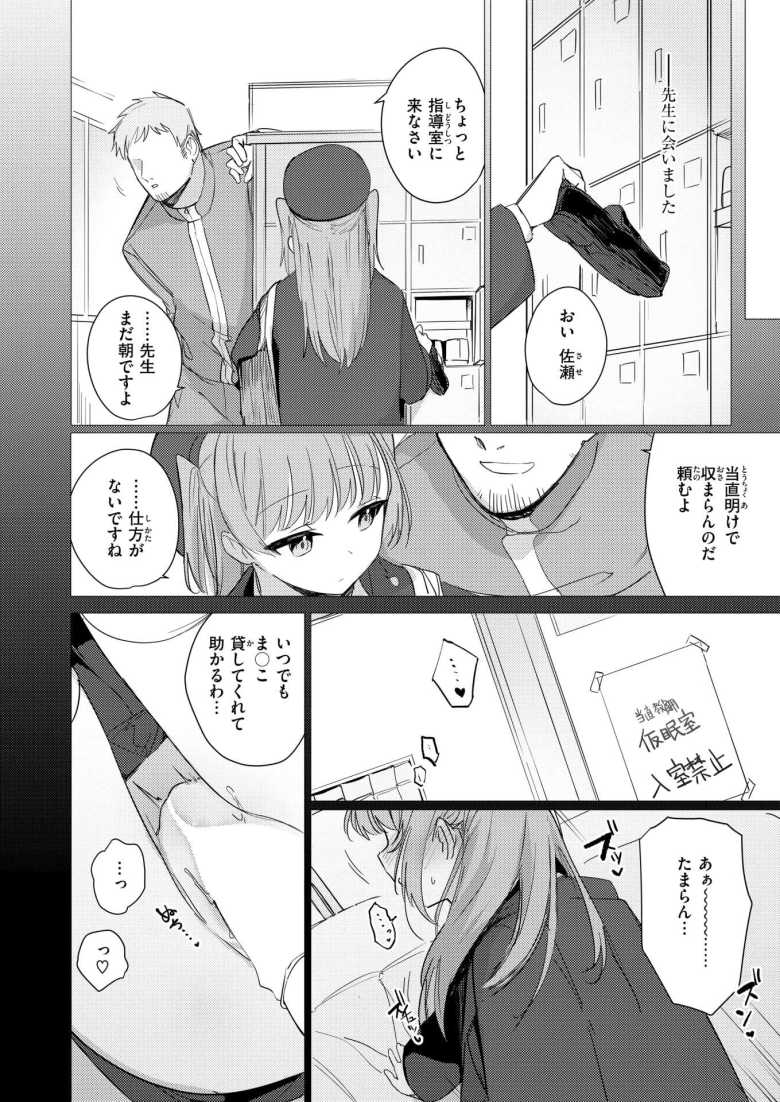 【エロ漫画】僕らは佐瀬さんの掌の上【縦縞キタ】