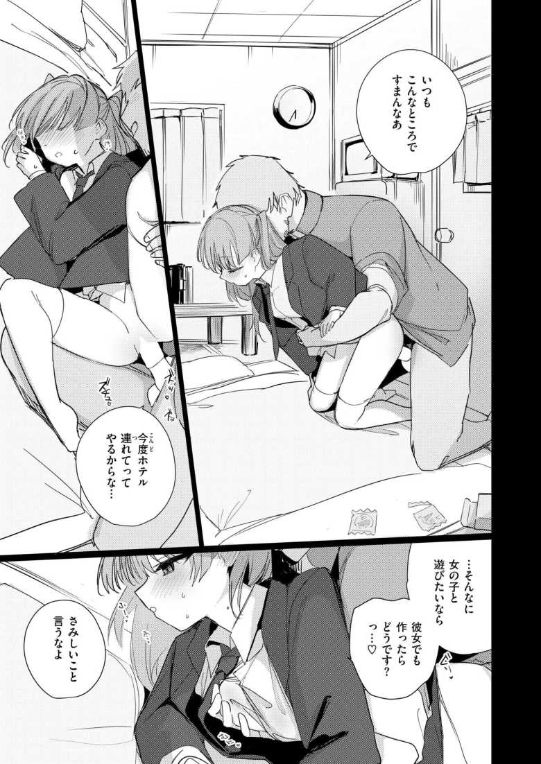 【エロ漫画】僕らは佐瀬さんの掌の上【縦縞キタ】