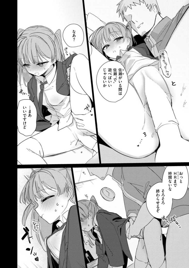 【エロ漫画】僕らは佐瀬さんの掌の上【縦縞キタ】