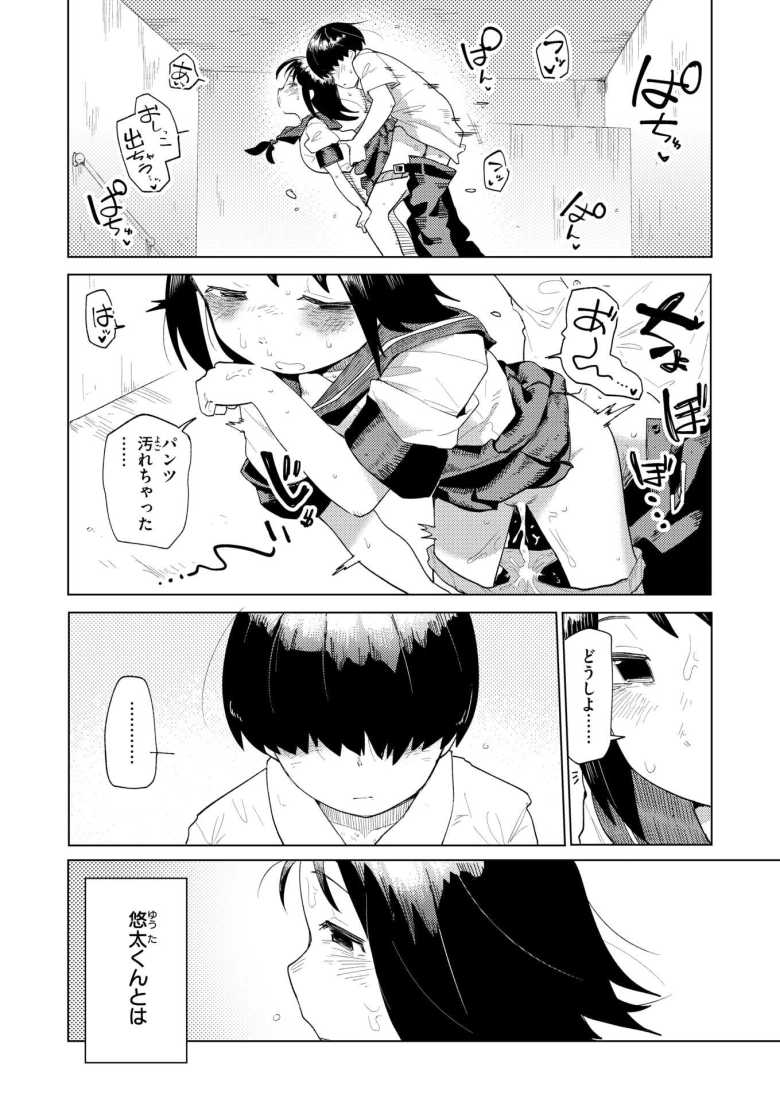 【エロ漫画】えきもれ【ぱてくらー】