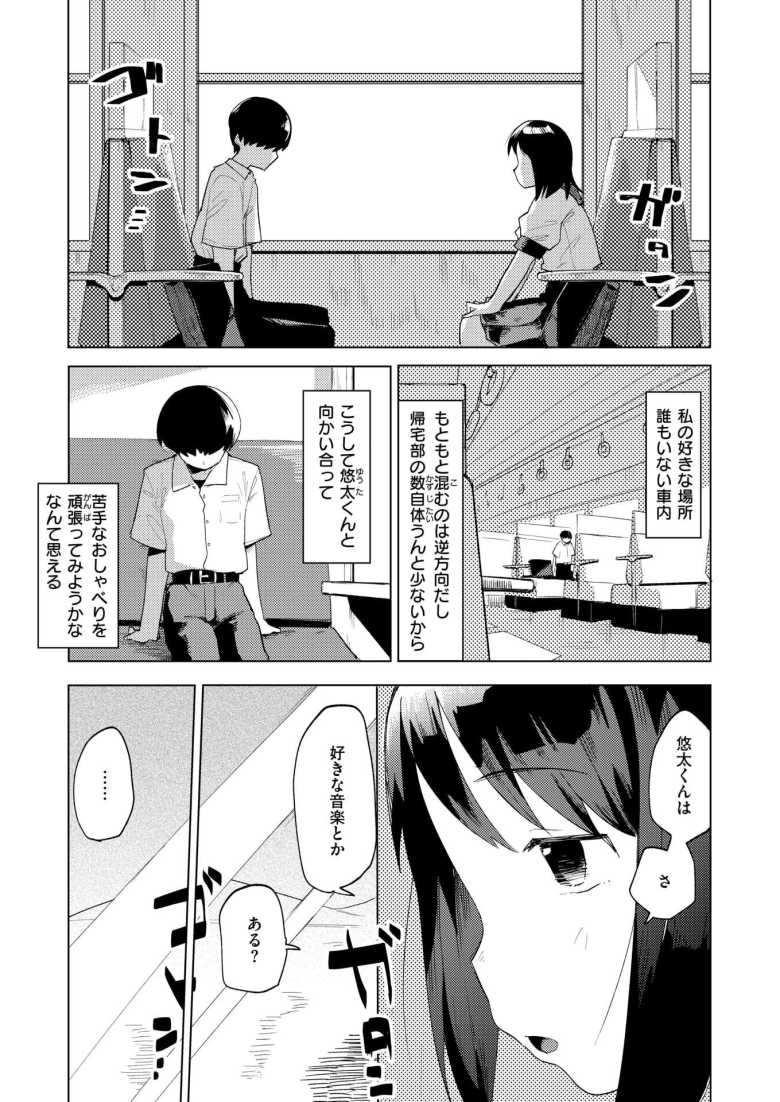 【エロ漫画】えきもれ【ぱてくらー】