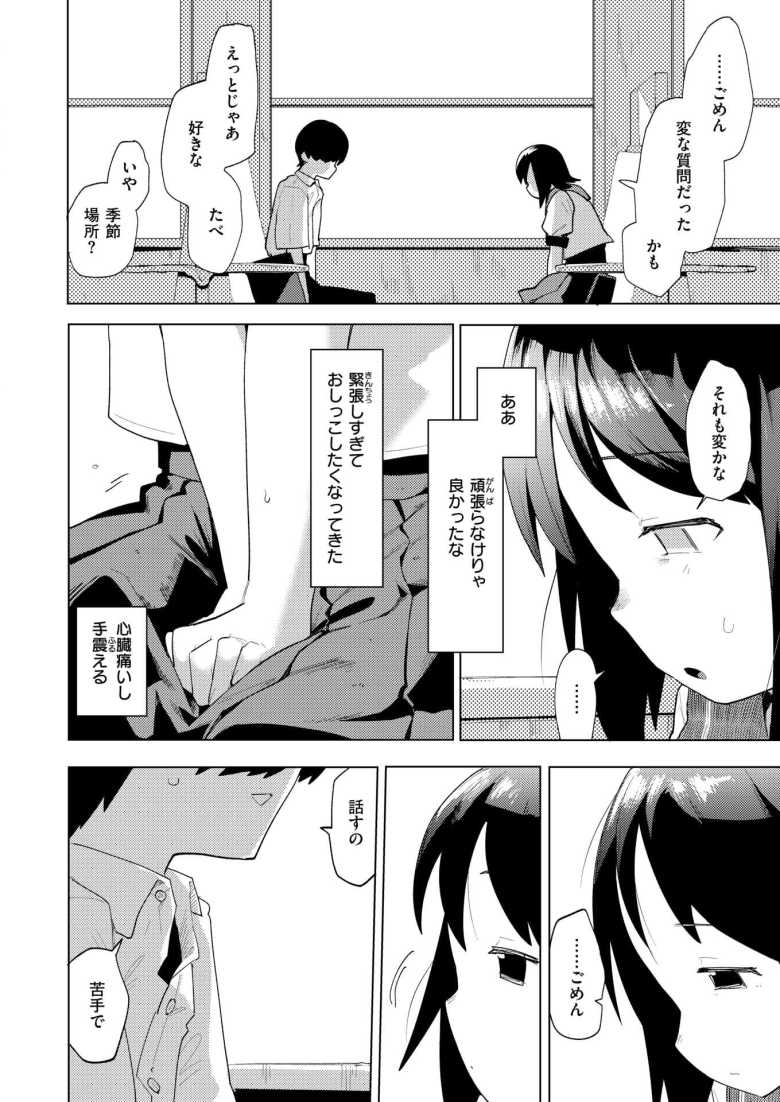 【エロ漫画】えきもれ【ぱてくらー】