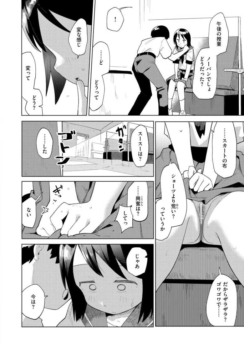 【エロ漫画】えきもれ【ぱてくらー】