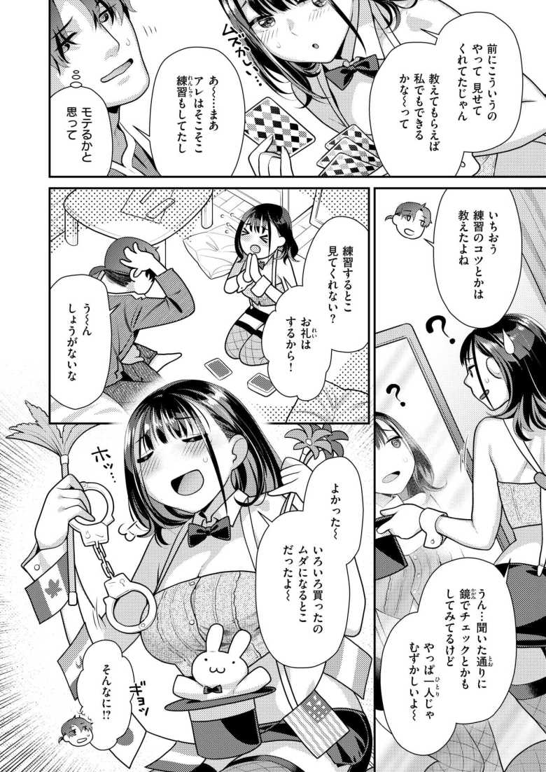 【エロ漫画】快感イリュージョン【ねこまたなおみ】