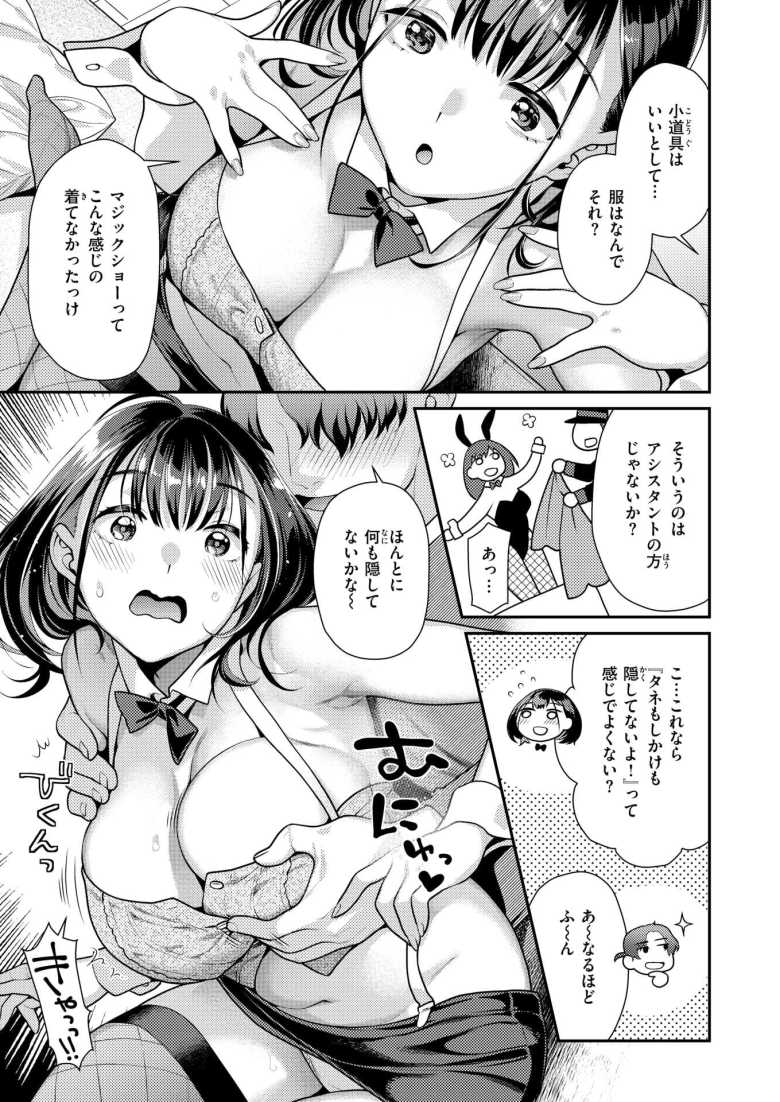 【エロ漫画】快感イリュージョン【ねこまたなおみ】