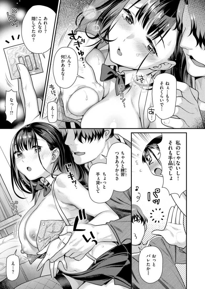 【エロ漫画】快感イリュージョン【ねこまたなおみ】