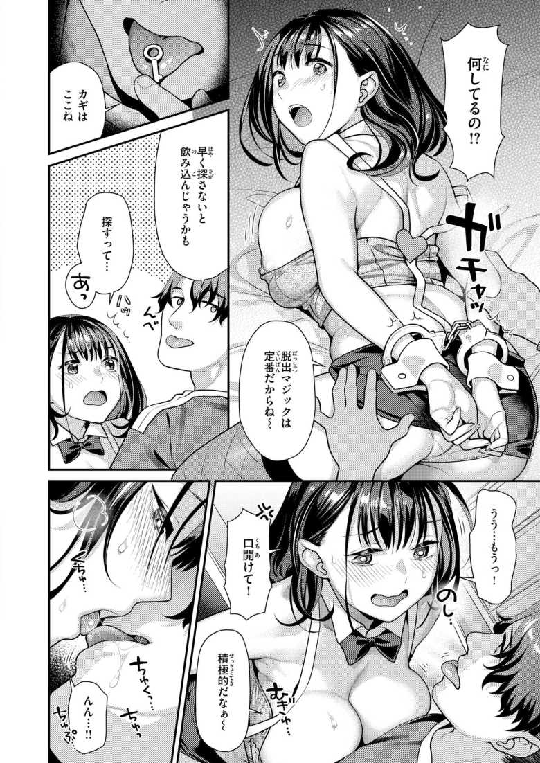 【エロ漫画】快感イリュージョン【ねこまたなおみ】