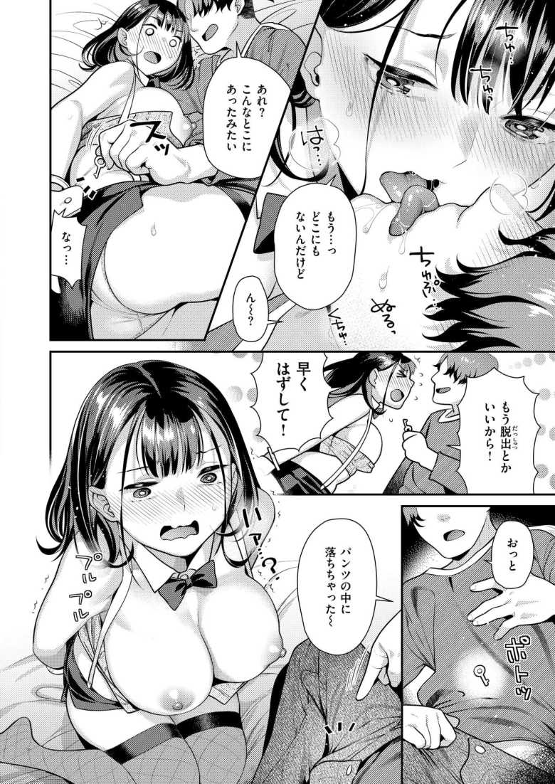 【エロ漫画】快感イリュージョン【ねこまたなおみ】