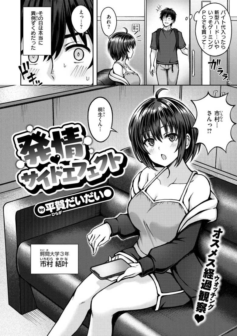【エロ漫画】発情 サイドエフェクト【平賀だいだい】