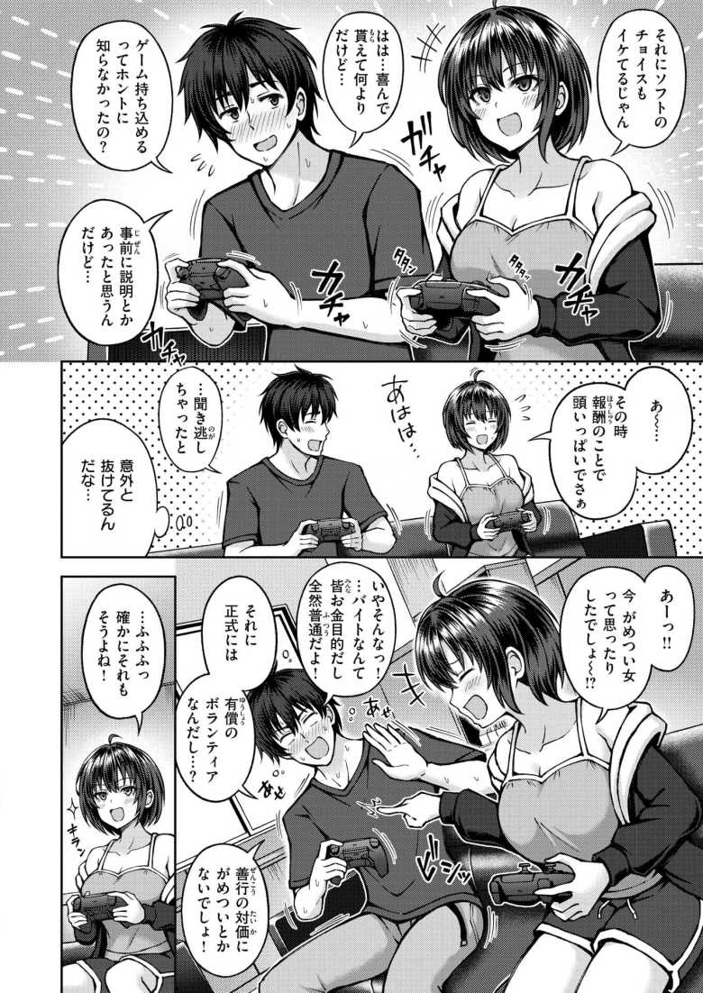 【エロ漫画】発情 サイドエフェクト【平賀だいだい】