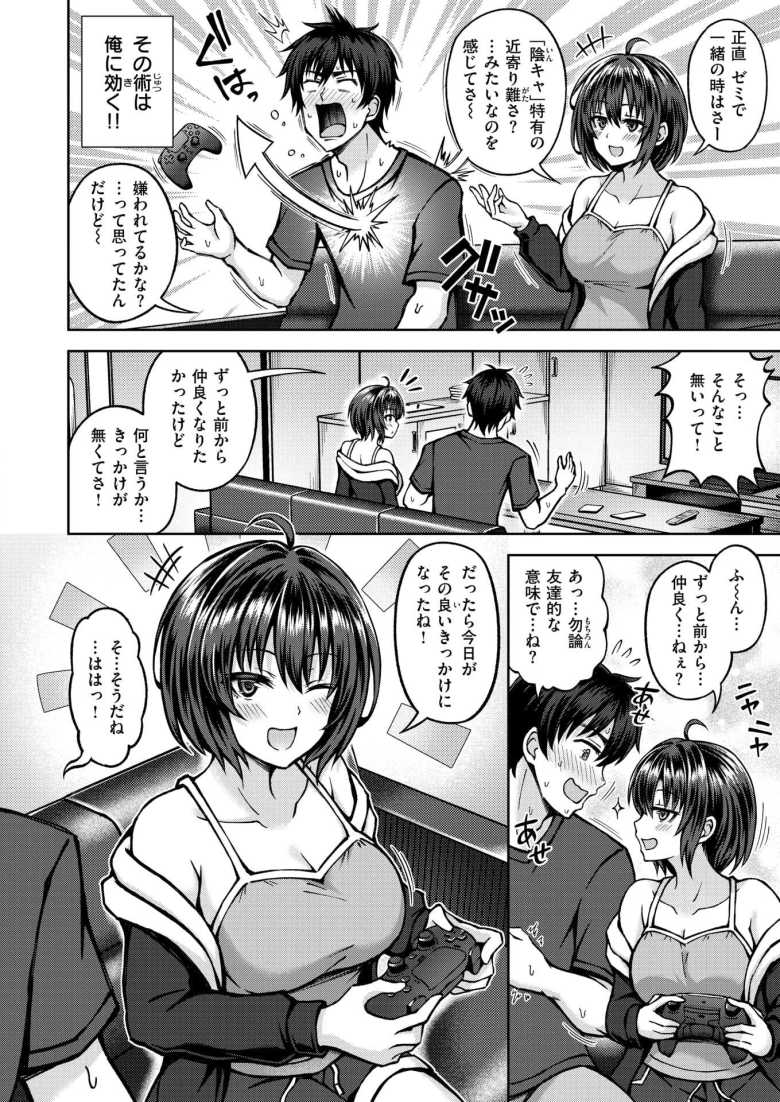 【エロ漫画】発情 サイドエフェクト【平賀だいだい】