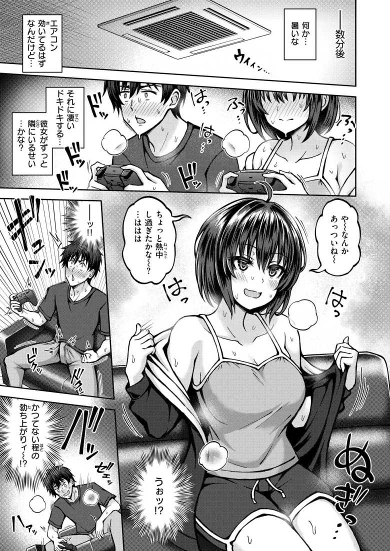 【エロ漫画】発情 サイドエフェクト【平賀だいだい】