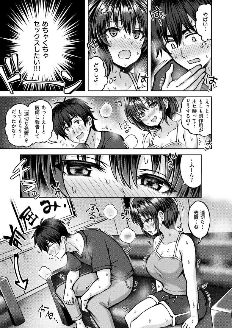 【エロ漫画】発情 サイドエフェクト【平賀だいだい】