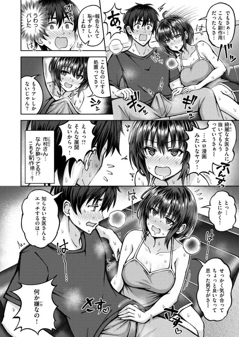 【エロ漫画】発情 サイドエフェクト【平賀だいだい】