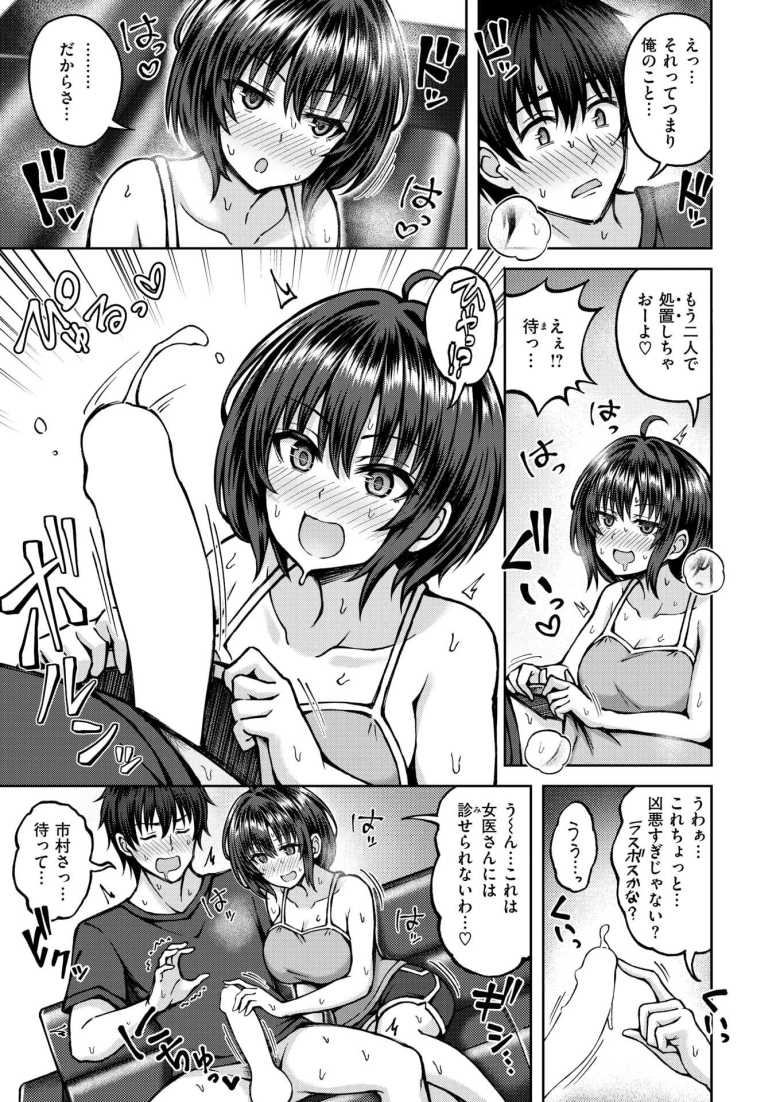 【エロ漫画】発情 サイドエフェクト【平賀だいだい】