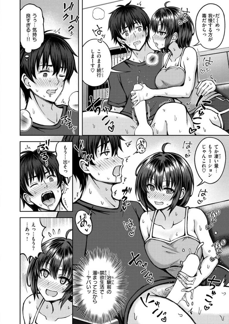 【エロ漫画】発情 サイドエフェクト【平賀だいだい】