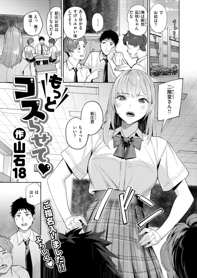 【エロ漫画】もっとコスらせて【山石18】