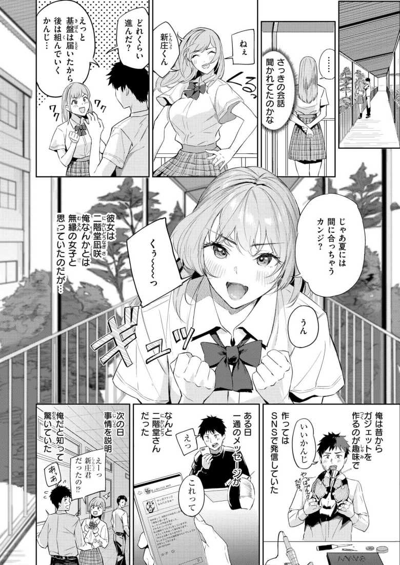 【エロ漫画】もっとコスらせて【山石18】
