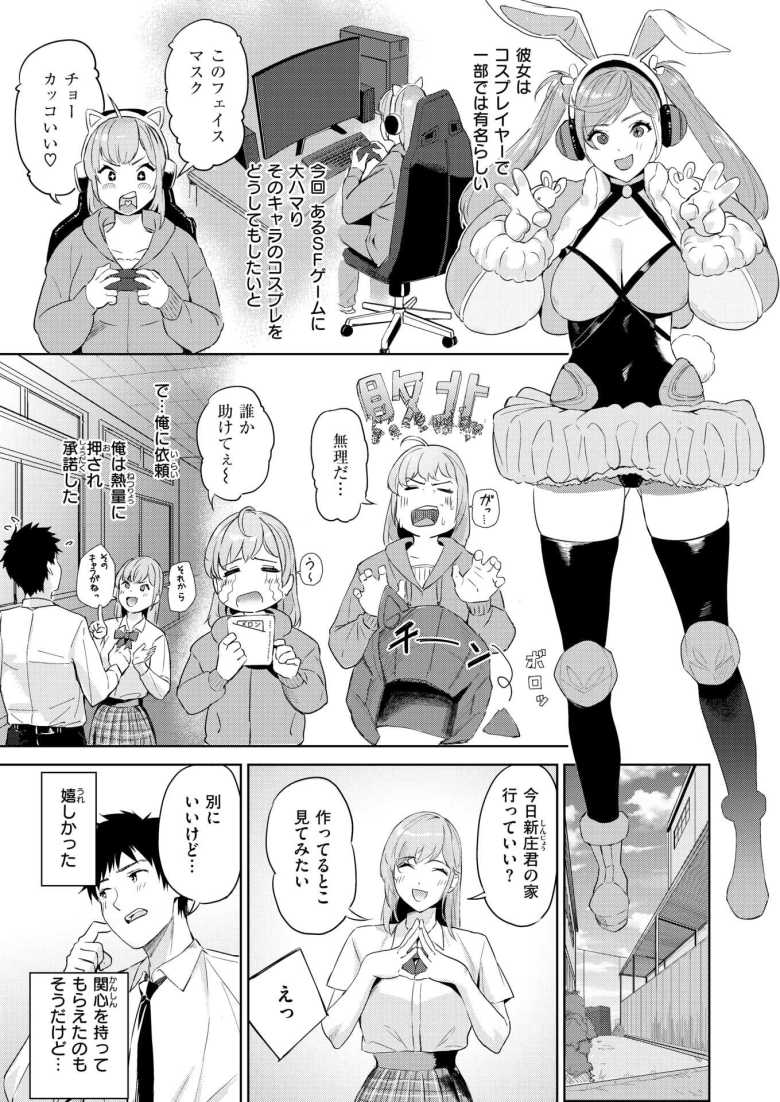【エロ漫画】もっとコスらせて【山石18】