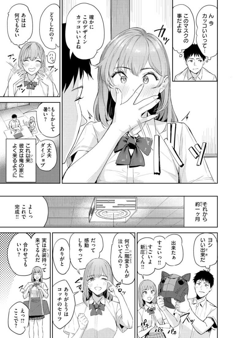 【エロ漫画】もっとコスらせて【山石18】