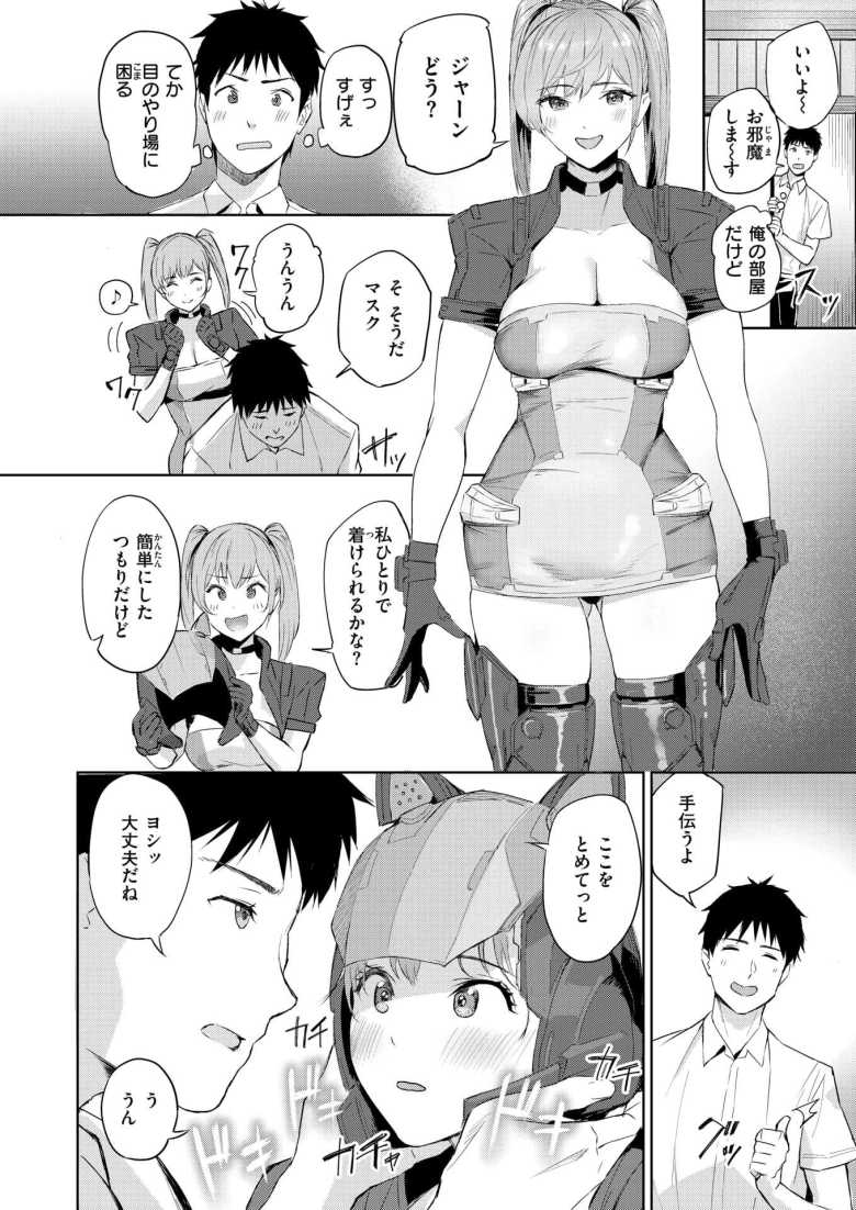 【エロ漫画】もっとコスらせて【山石18】