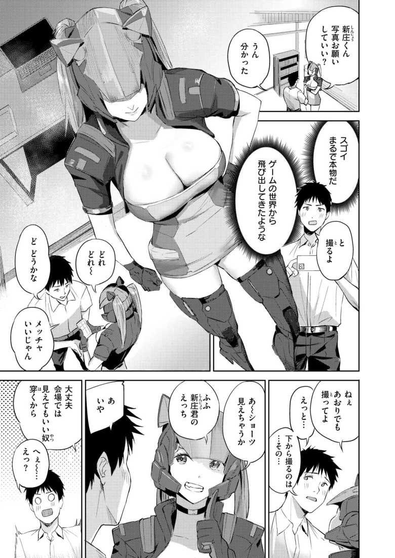【エロ漫画】もっとコスらせて【山石18】