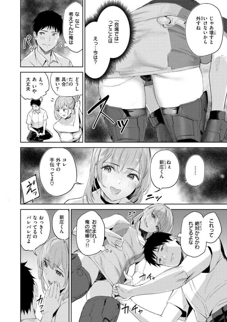 【エロ漫画】もっとコスらせて【山石18】